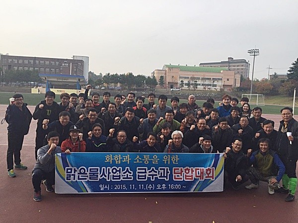 전주시 맑은물사업소 급수과 단합대회 개최