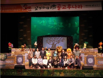 상주시문화회관 대강당에서  “꼬까미의 골고루 나라” 뮤지컬 공연