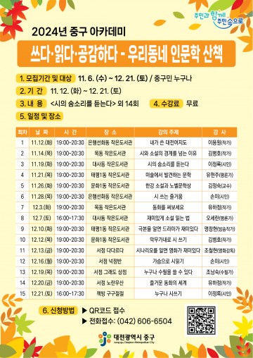 대전 중구, ‘2024 중구 아카데미’ 운영
