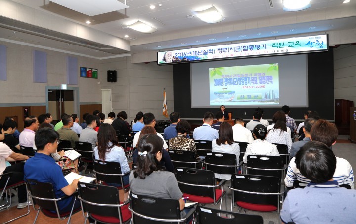 산청군, 정부합동평가 대비 관련업무 담당자 교육