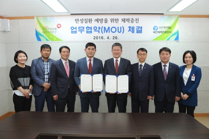 국민건강보험 대전본부, 대전체력인증센터와 MOU 체결