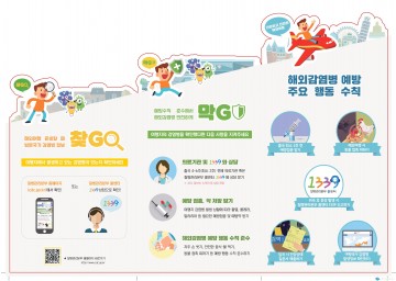 부천시, 겨울방학 해외유입감염병 주의 당부