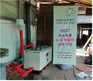 따뜻한 강원 만들기 저소득층  노후보일러 교체 사업 실시하는 태백시