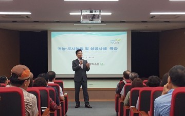 대전 유성구, 베이비부머세대 위한 귀농·도시농업 교육 큰 호응!