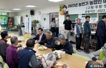 단양군,농업·농촌 효자사업 마을 공동급식소 운영