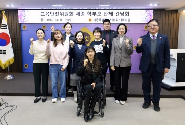 세종시의회 교육안전위원회, 학교현장 의견 수렴 간담회