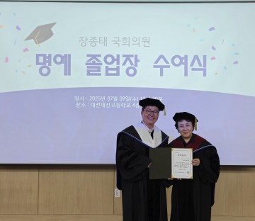 “9급에서 국회까지”…장종태 의원, 대신고 명예졸업장 받아