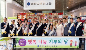 대전시교육청, 행복 나눔 기부의 날 운영