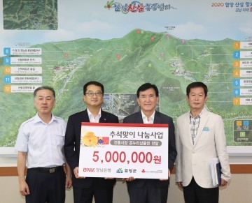BNK경남은행 함양지점 온누리 상품권 100매 기탁 