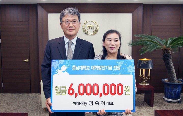 유성 자매식당, 충남대에 발전기금 기부