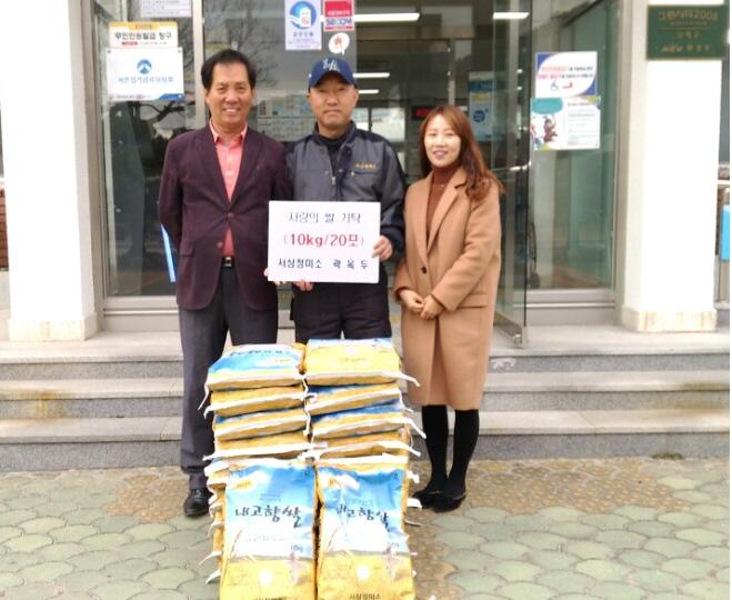 남해군, 서면 서상정미소 이웃돕기 ‘사랑의 쌀’ 기탁