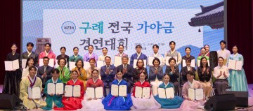 구례군, 제23회 구례 전국 가야금 경연대회 개최  