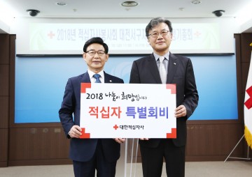대전 서구의회, 대한적십자봉사회 서구지구협의회 특별회비 전달