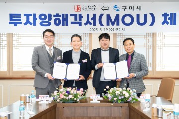 구미시, ㈜백송과 127억 원 규모 투자협약 체결