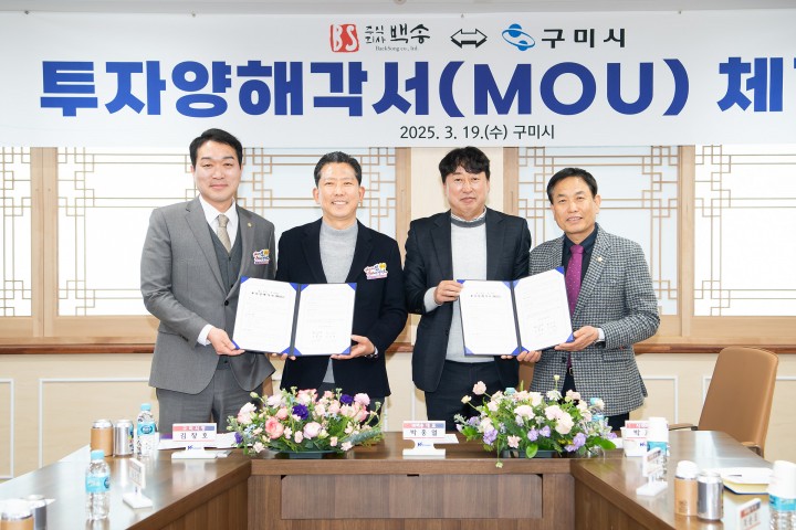구미시, ㈜백송과 127억 원 규모 투자협약 체결