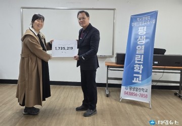 충주시 학부모 연합회, 평생열린학교에 후원금 전달