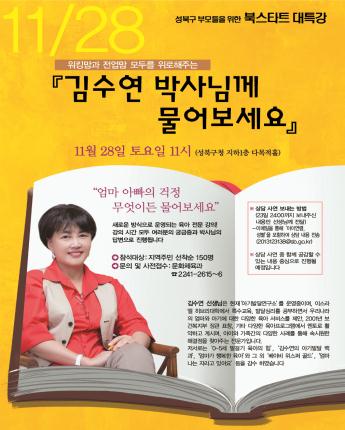 아동 친화 도시 성북, ‘북스타트 대특강’ 운영