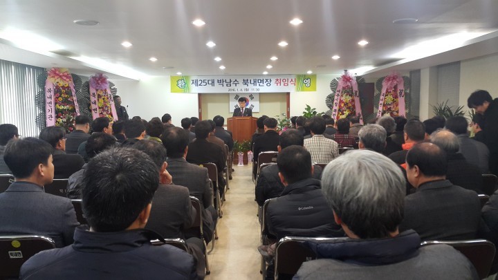 제25대 북내면장 취임식 개최