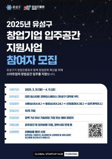 대전 유성구, 어궁동 일대 창업공간 지원사업 추진…글로벌 스타트업 육성 박차
