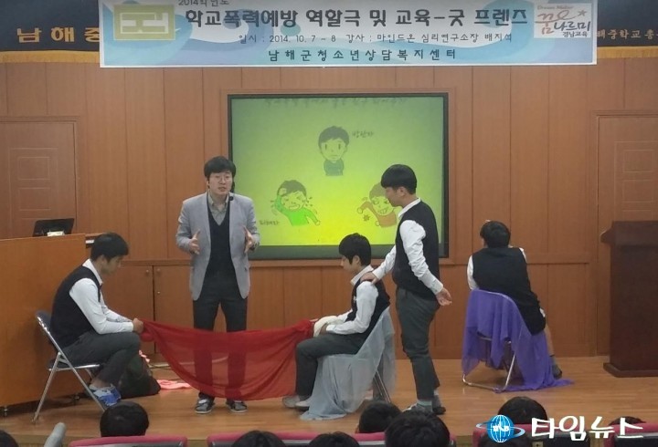 남해군청소년상담복지센터, 학교폭력예방 심리․역할극 실시