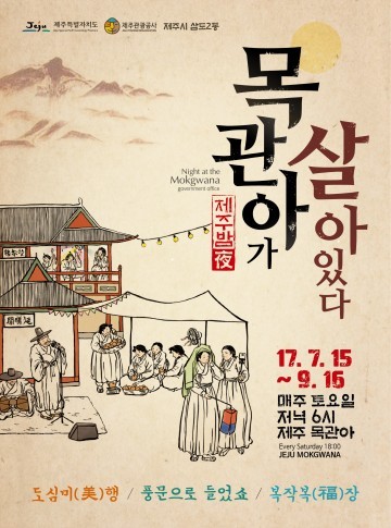 야간관광 프로그램  목관아가 살아있다  7월 15일부터 개최