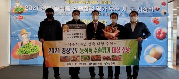 2021년 농식품 수출정책 평가“대상”수상!