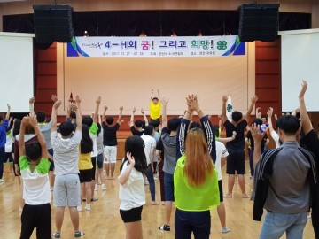 군산시, 4-H연합 하계수련회 개최