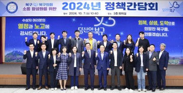 광주 북구의회, 북구청과 정책간담회 ‘소통의 시간’ 가져