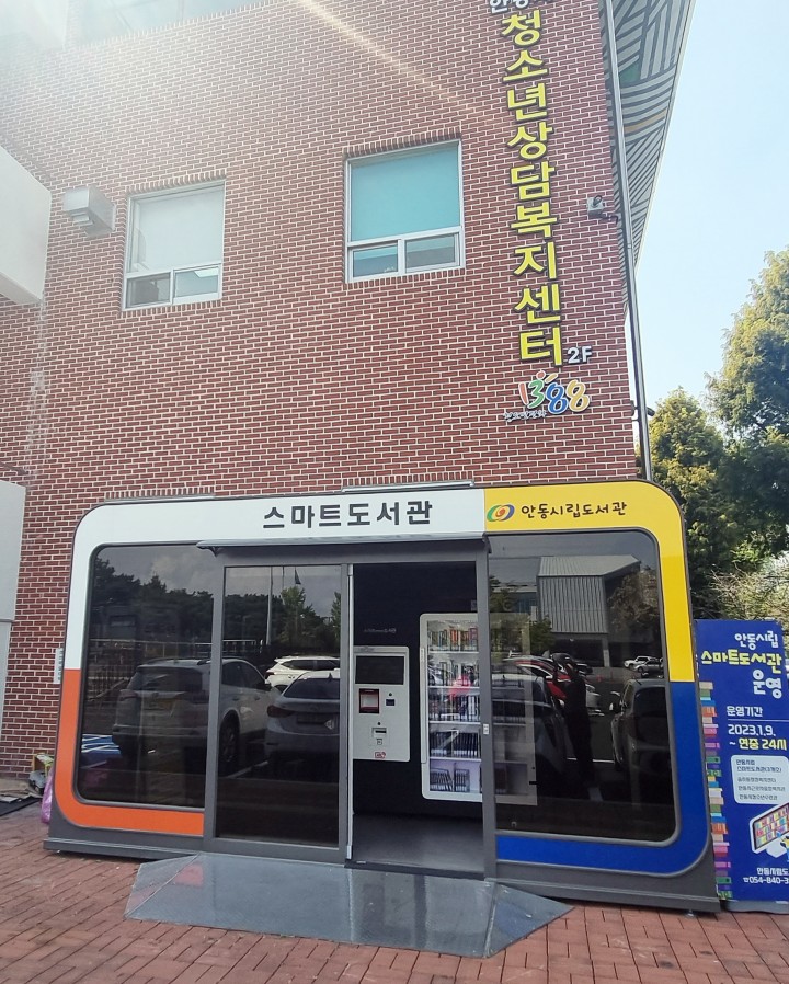 안동시립 스마트도서관 다양한 특성화 도서 자체 선정해 제공