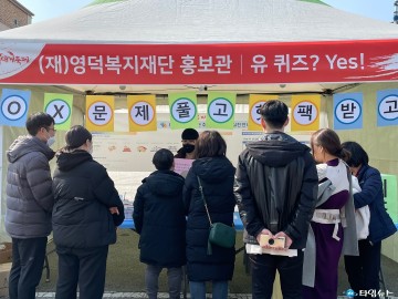 영덕복지재단, 영덕대게축제와 함께하는 홍보관 운영
