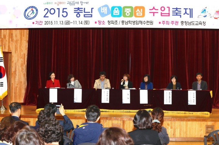 충남교육청, 2015년 충남 배움중심 수업축제 개최