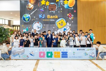 광주은행, 다문화가정 학생 대상 ‘여름방학 다다캠프’ 성료  