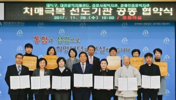 대전 대덕구, 치매극복 선도기관 운영 공동협약 체결