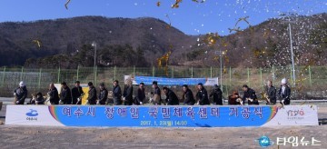여수시, ‘장애인 국민체육센터’ 기공식 개최