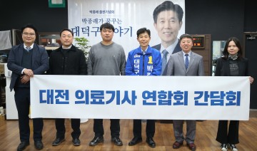 박종래 대덕구청장 예비후보, 직능단체 연쇄 간담회…정책연대 확산