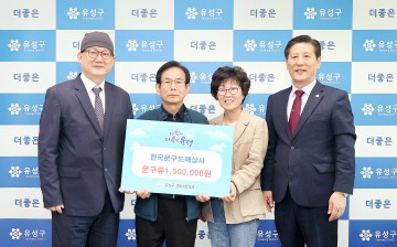 한국문구도매상사, 유성구행복네트워크에 후원금 150만 원 기탁