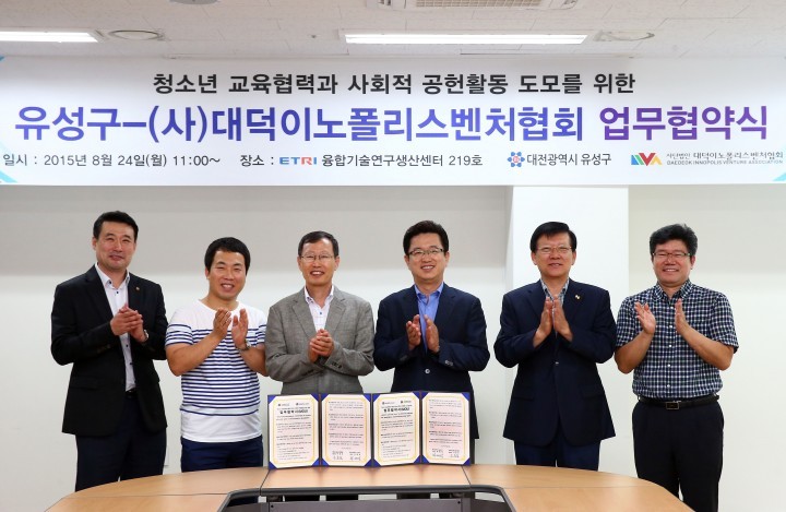 대전 유성구, 벤처기업 청소년 진로선택 지원