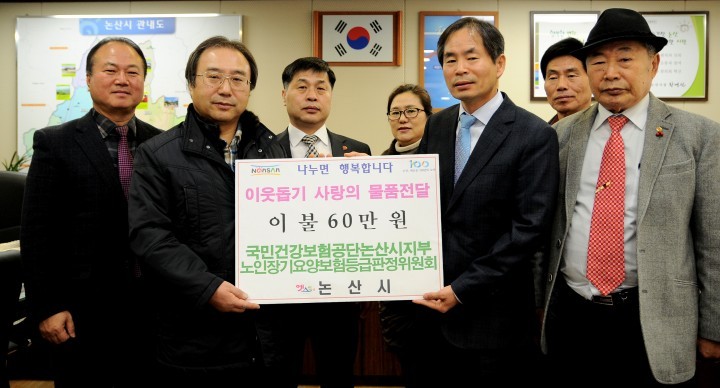 국민건강보험공단 논산지사, 사랑의 이불 및 백미 전달