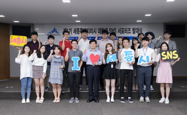세종시, 대학생 SNS서포터즈 정부3.0 알리기 앞장