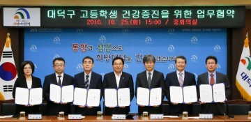 대전 대덕구, 5개 고등학교-정신건강증진센터와 고등학생 건강증진 업무 협약 체결