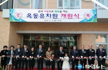 도의회 교육위원회 정영수위원장,  진천 옥동유치원 개원식 참석 