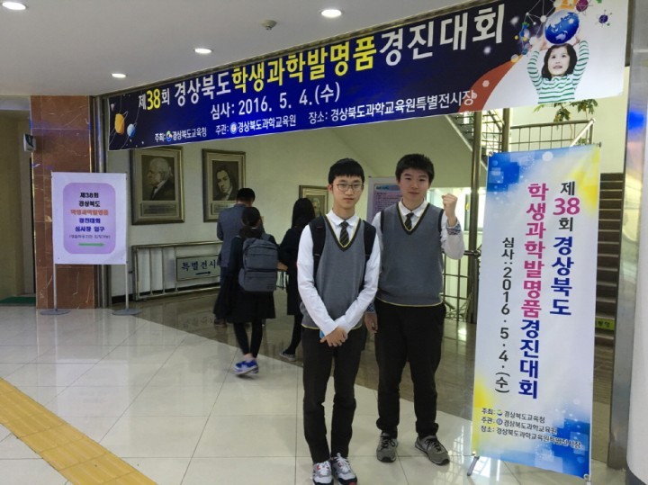금오공업고등학교 통통 튀는 발명 아이디어로 창의성 신장!