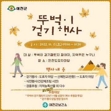 건강체험 한마당 및 뚜벅이 걷기 행사 개최