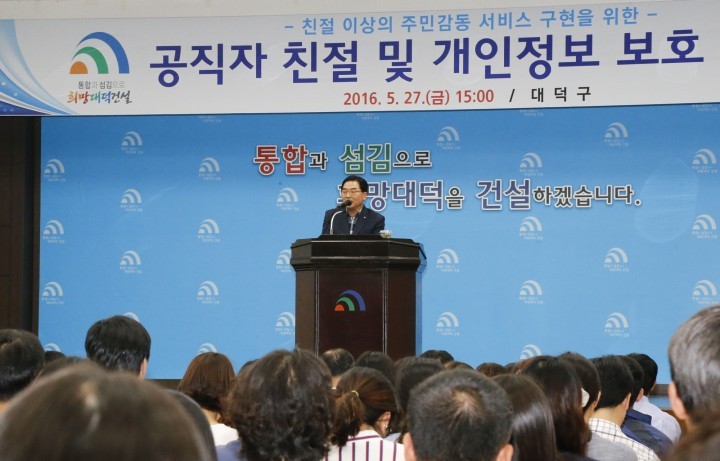 대전 대덕구, ‘감성 소통 통한 주민감동 서비스’ 직장교육 실시