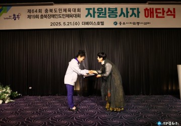 충주시자원봉사센터, 충북도민체전 자원봉사자 해단식 성료