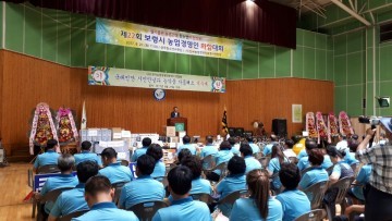 보령시, 제22회 농업경영인 화합대회 성료