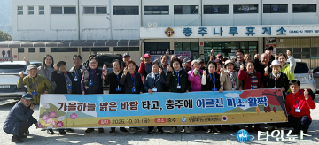 샛별재가노인복지센터, 충주 가을나들이 진행…“어르신 마음에도 단풍이 들었어요”