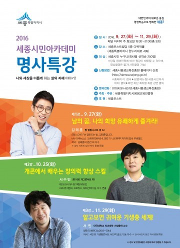 세종시평생교육진흥원, 시민아카데미 개최