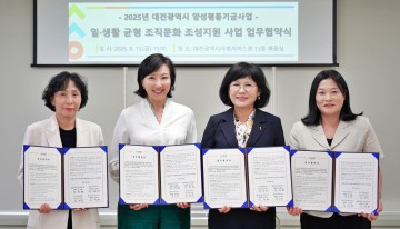 대전시사회서비스원, 일·생활 균형 문화 확산 위해 새일센터와 협약 체결