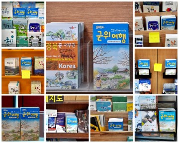 군위군, 휴가 직원들 고속도로 휴게소에 관광지도 비치 